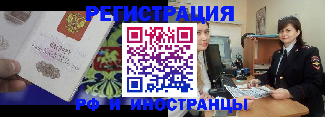 прописка для кредита в Павлово