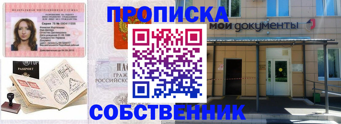 временная регистрация для школы в Павлово